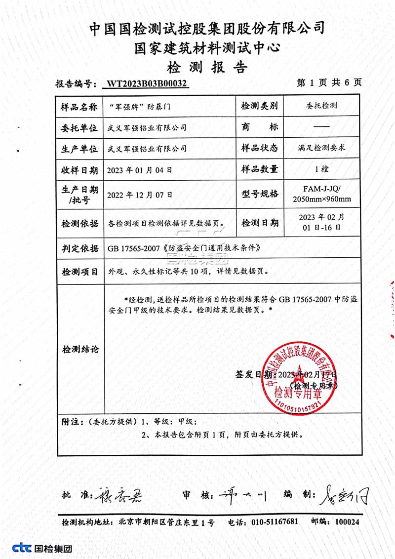 軍強(qiáng)防暴門證書